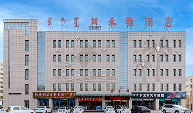 禾雅酒店