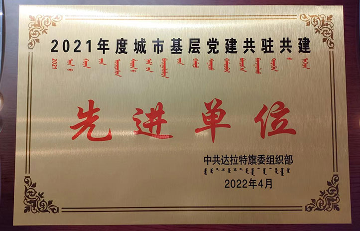 先进单位