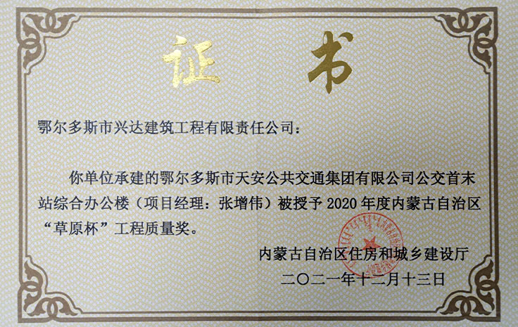 天安草原杯