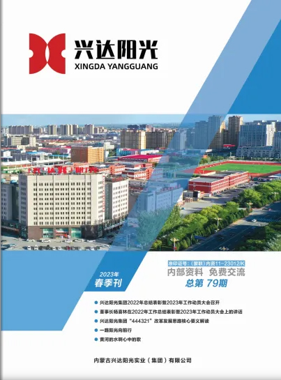 2023年春季刊 总第79期