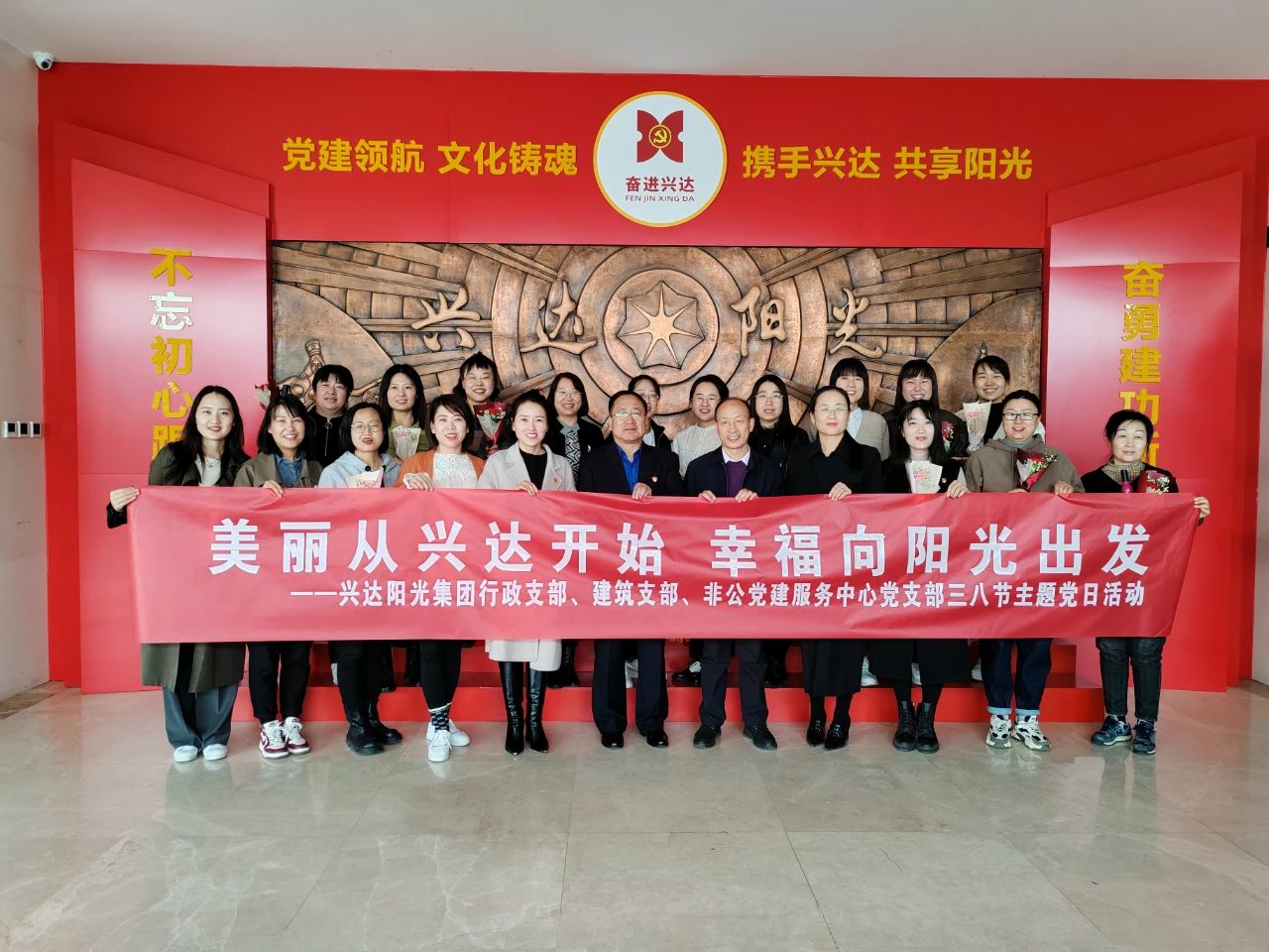 巾帼芳华 美丽绽放|兴达阳光集团三个党支部联合开展“美丽从兴达开始 ·幸福向阳光出发”主题党日活动暨“三·八”节慰问活动