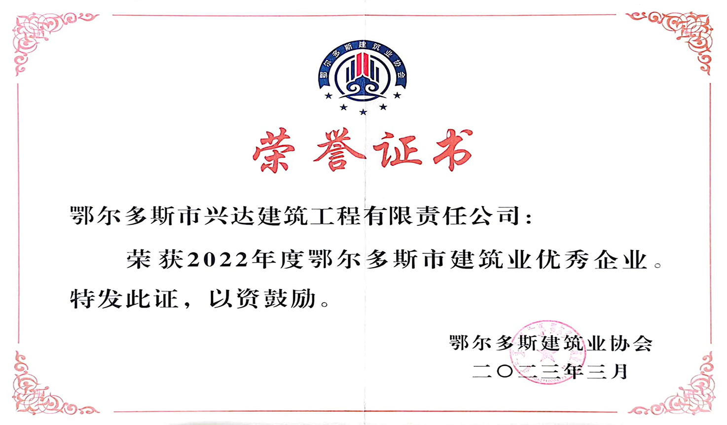 2022年优秀企业