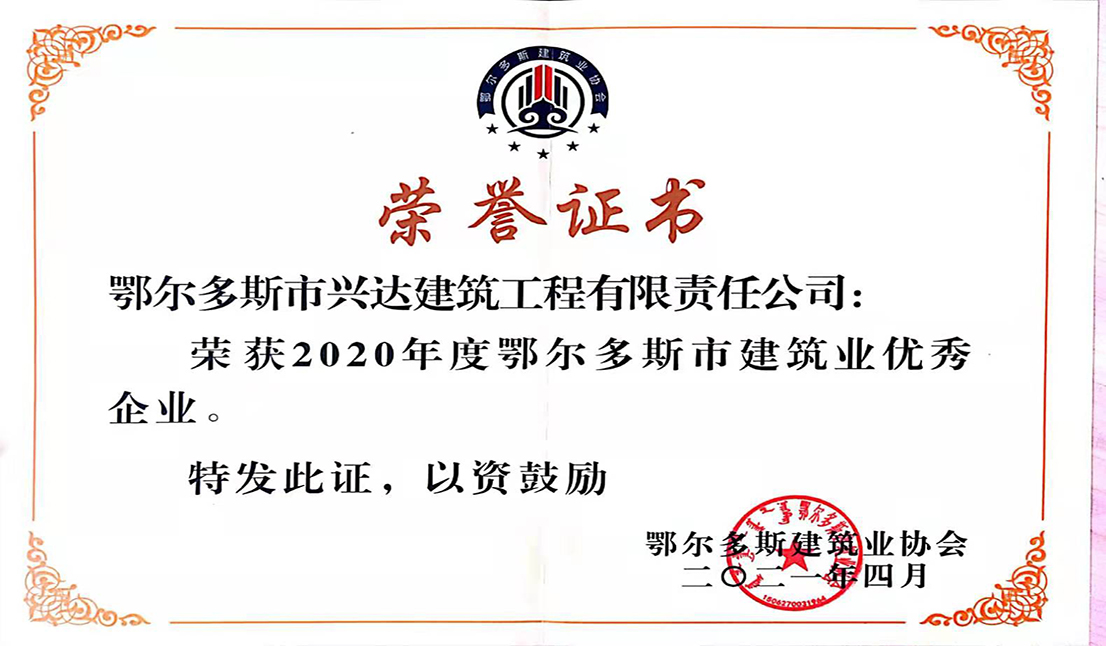 2022年优秀企业
