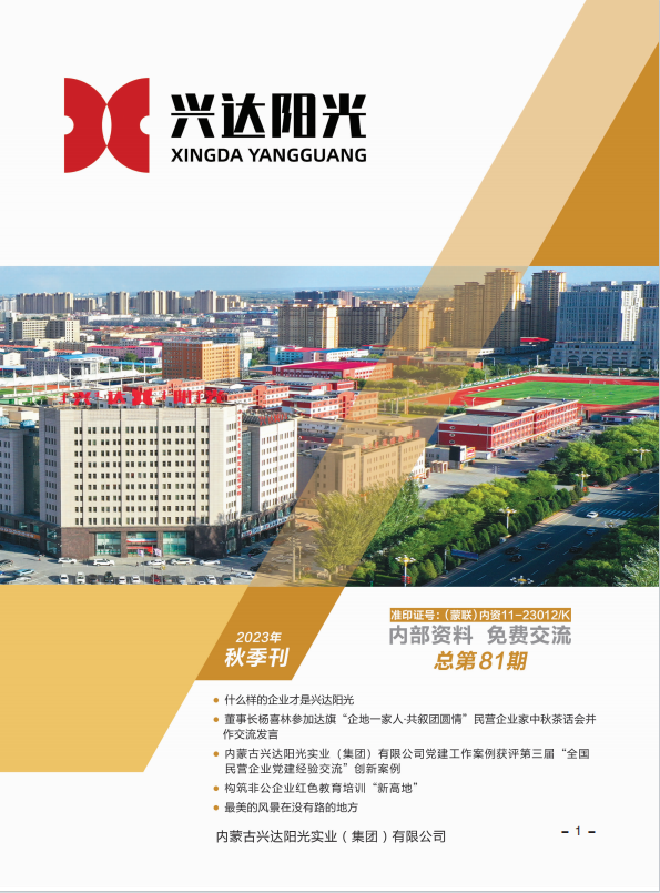 2023年秋季刊 总第81期