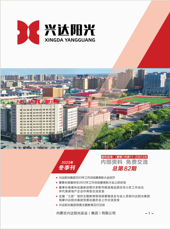 2023年冬季刊 总第82期