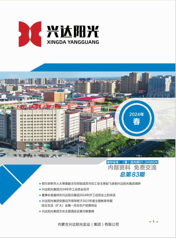 2024年春季刊 总第83期